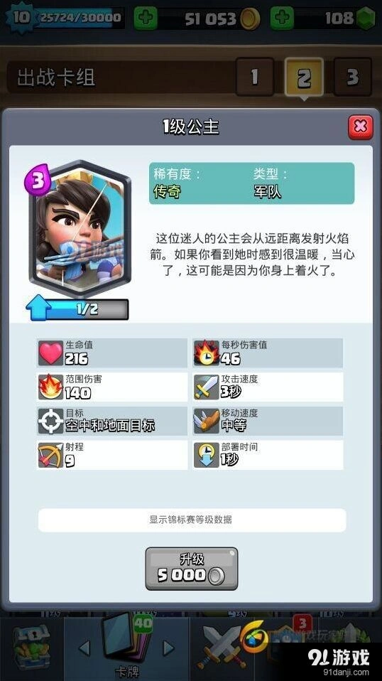 皇室战争公主卡组搭配详解攻略