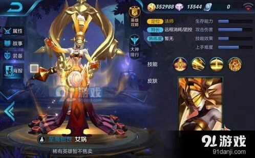 王者荣耀女娲重做后出装攻略