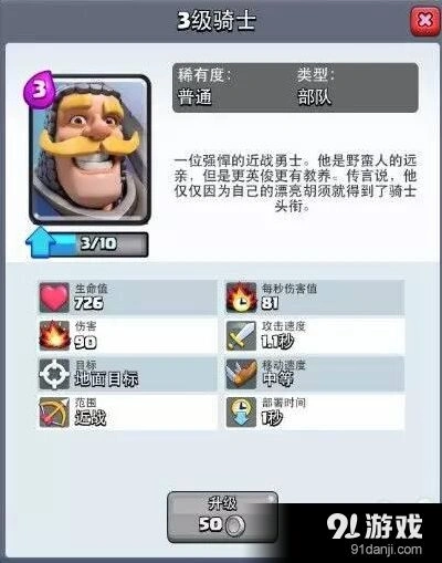 皇室战争1阶竞技场新手卡牌搭配技巧