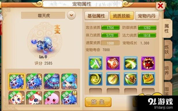 梦幻西游8技能噬天虎属性打书教程