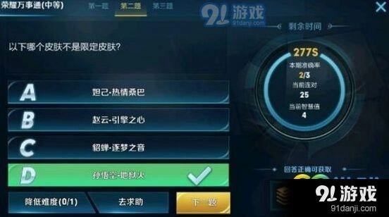 《王者荣耀》王者知道答案合集