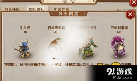 问道手游百年刺猬精60妖王打法教程