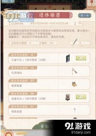 奇迹暖暖琼林翰墨答题答案 最新版攻略