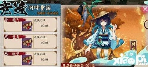 《阴阳师》河畔童谣竞速副本玩法攻略