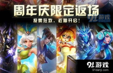 王者荣耀2017周年庆限定皮肤返场攻略
