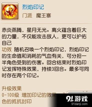 《梦幻西游》魔王寨印记全面玩法教程