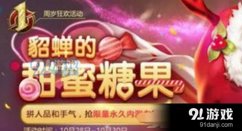 《王者荣耀》貂蝉的糖果屋触发详解 貂蝉的糖果屋玩法指南