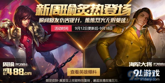 王者荣耀周瑜铭文宝箱性价比如何
