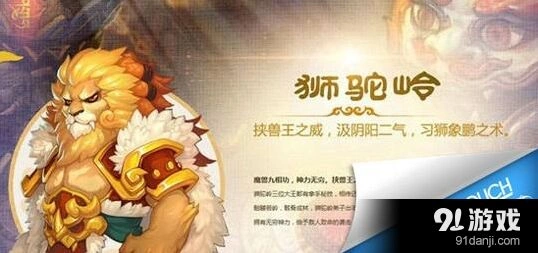 梦幻西游90级狮驼单挑剧情宝宝攻略