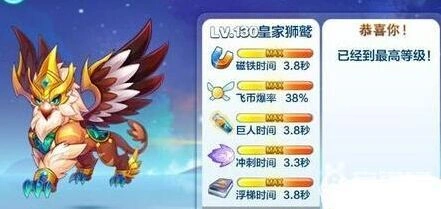 天天酷跑皇家狮鹫培养心得