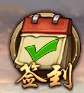 三国群英传签到奖励内容详解