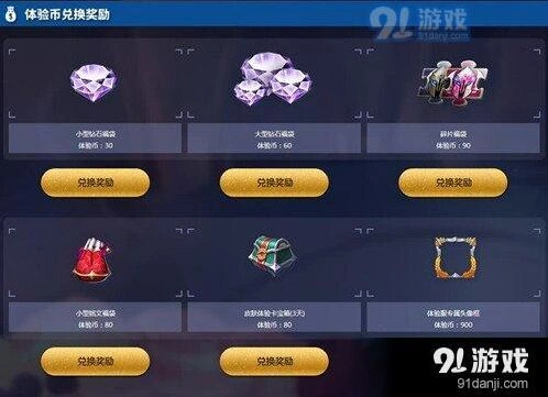 王者荣耀体验服体验币兑换攻略 奖励领取指南