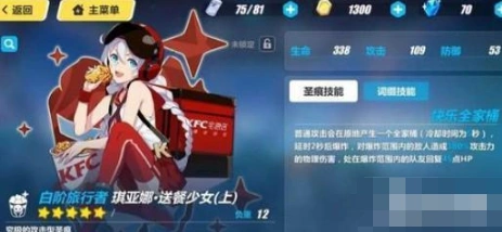 崩坏3送餐少女圣痕版本定位