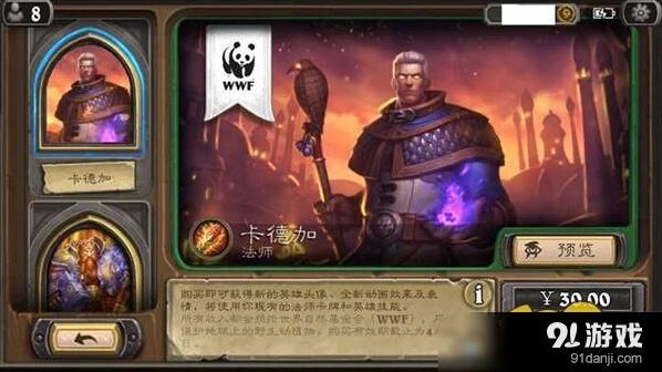 炉石传说ios卡德加多少钱 皮肤促销介绍