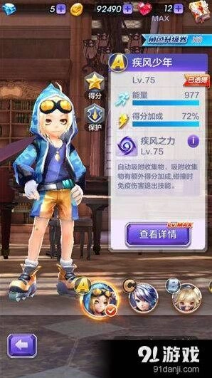 天天酷跑3D疾风少年快速攒积分攻略