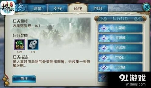 诛仙环任务奖励一览