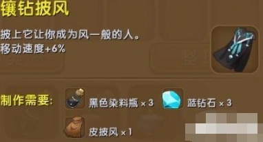 迷你世界镶钻披风合成步骤