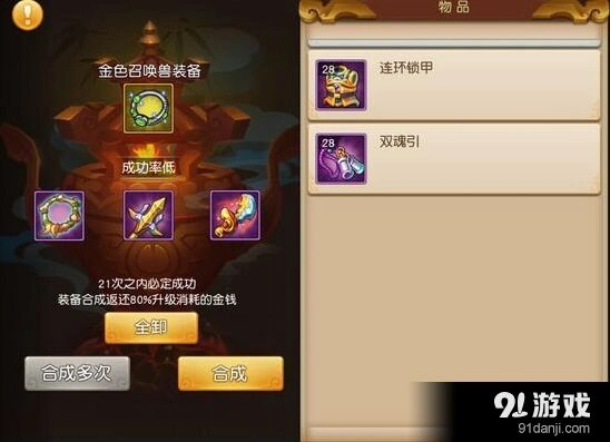 梦幻西游无双版召唤兽装备合成
