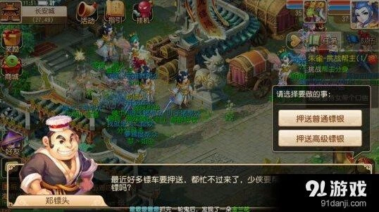 梦幻西游手游押镖玩法详解