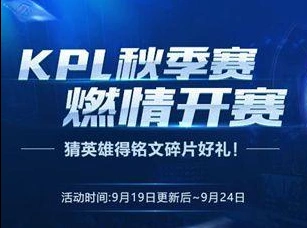 王者荣耀KPL秋季赛开赛音符获取与使用攻略