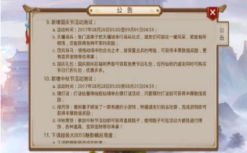问道手游国庆礼包优惠获取指南