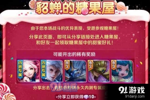 王者荣耀貂蝉糖果屋无法进入怎么办 技巧