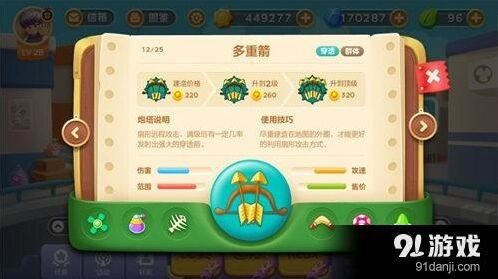 保卫萝卜3群攻炮塔减速流搭配攻略