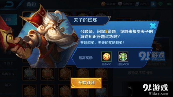 王者荣耀试练答案新手向