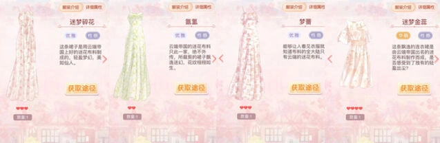 奇迹暖暖春夏碎花裙选购指南