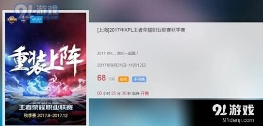 kpl秋季赛2017门票多少钱快来看