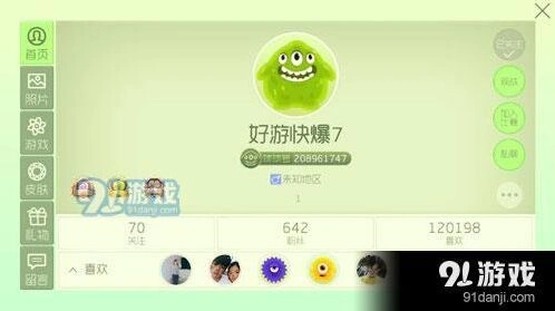 球球大作战气球送好友方法 完整流程分享