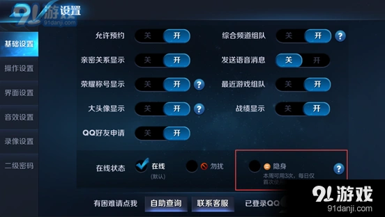 王者荣耀隐身登录设置技巧一览