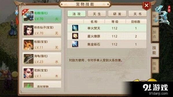 问道召唤兽技能全面教学指南