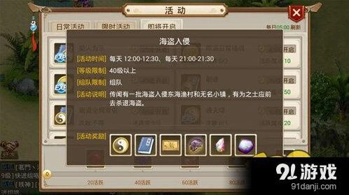 问道手游海盗入侵轻松完成攻略