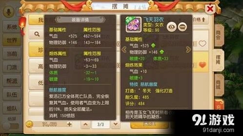 梦幻西游手游90级神衣鉴赏合集