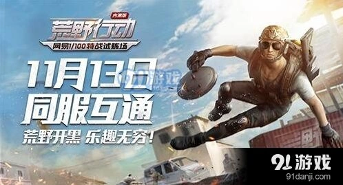 荒野行动地图大小新手入门指南