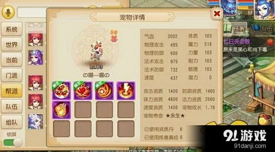 梦幻西游手游超级神羊加点和打书技能攻略