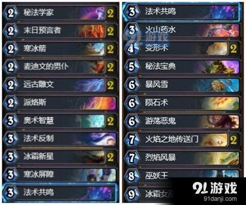 炉石传说DK元素法应对快攻卡组