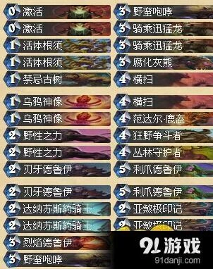 炉石传说德鲁伊古神野兽卡组完整攻略