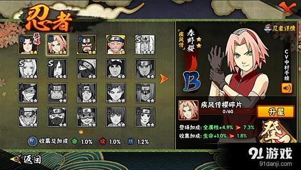 火影忍者疾风传春野樱攻略大全