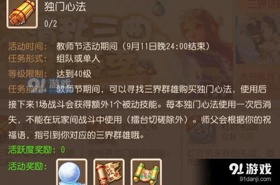 梦幻西游手游独门心法玩法全攻略