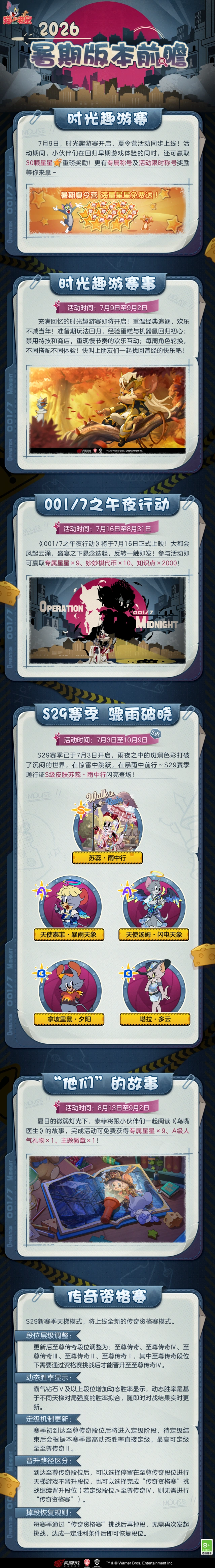 猫和老鼠暑期版本奖励获取指南