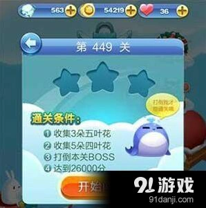 天天爱消除冒险模式449关高分通关全解析