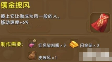 迷你世界镶金披风制作全解