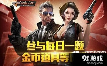 穿越火线每日一题AWM-狼牙答题cf73