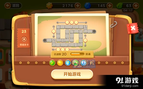 保卫萝卜3冒险模式第23关清障技巧分享