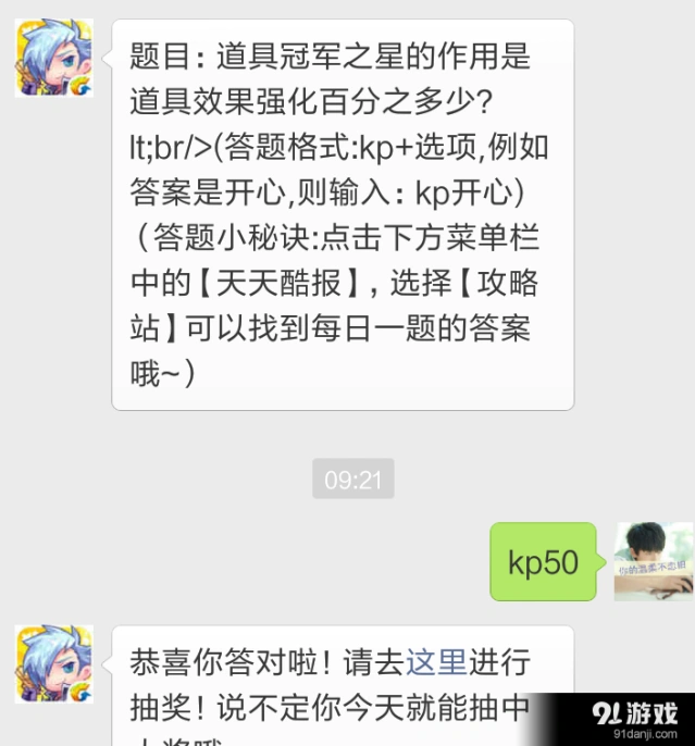 天天酷跑每日一题道具效果强化答案