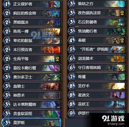 炉石传说夜色镇中速骑卡组全攻略