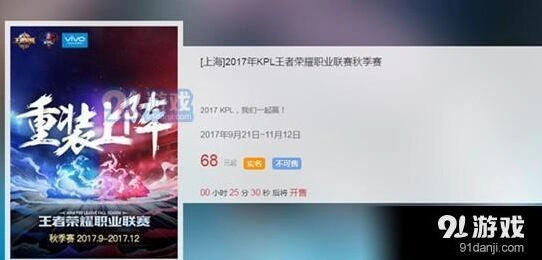 王者荣耀KPL秋季赛2017门票购买详解