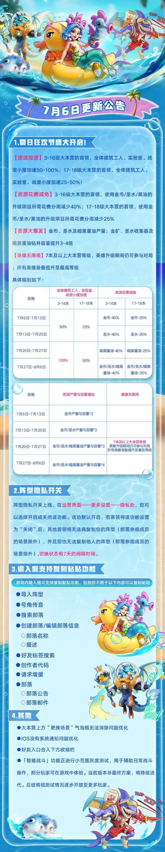 部落冲突版本维护礼包领取技巧分享